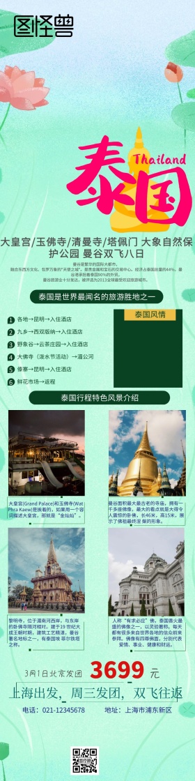 泰国旅游详情页设计
