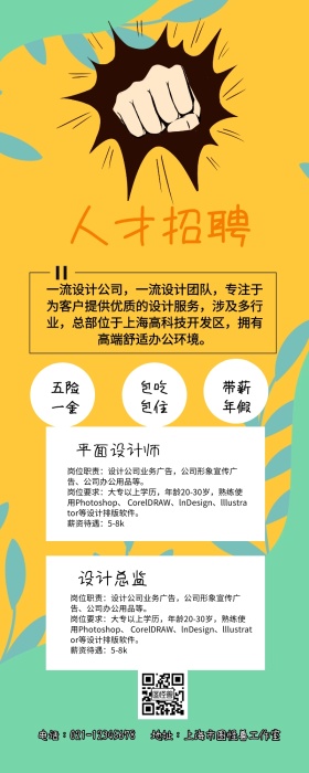 春季招聘创意营销长图