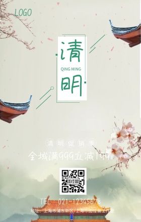 清新清明节促销海报模板