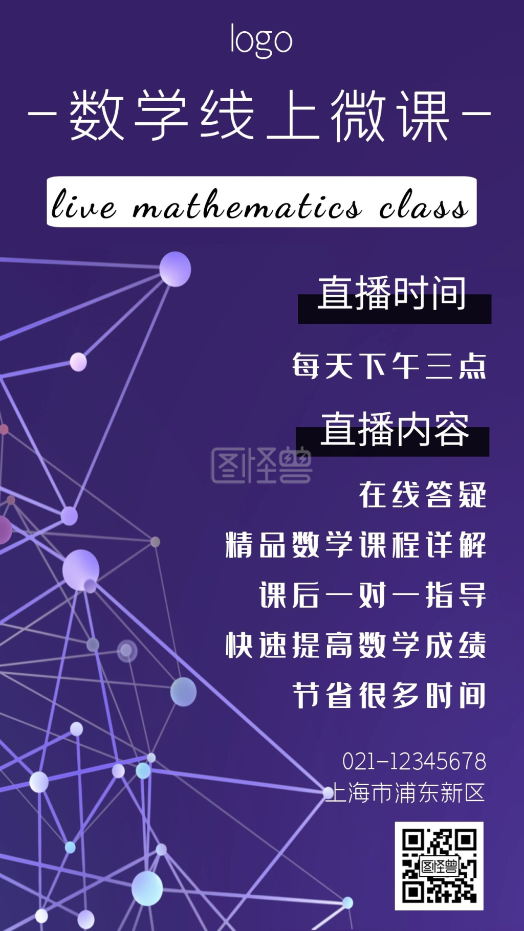 数学线上微课蓝色简约手机海报