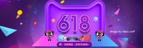 618年中大促海报banner