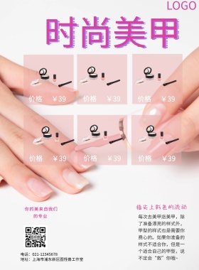 美甲店价格表创意简约时尚美甲美容印刷海报
