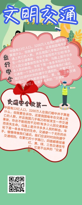 简约交通安全校园贴图手机手抄报营销长图