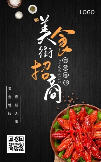 黑色简约大气美食餐饮招商加盟h5模板