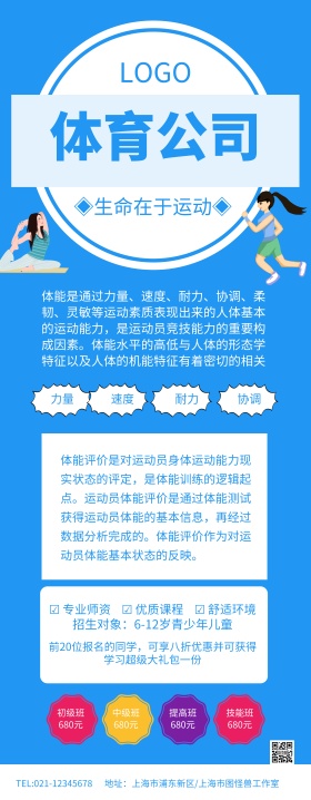 蓝色简约体育公司易拉宝体能训练招生