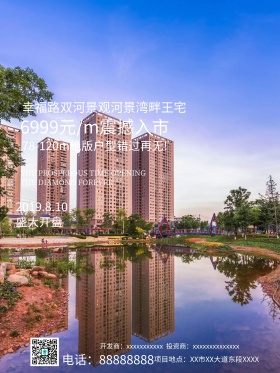 红色大气房地产开盘海报设计