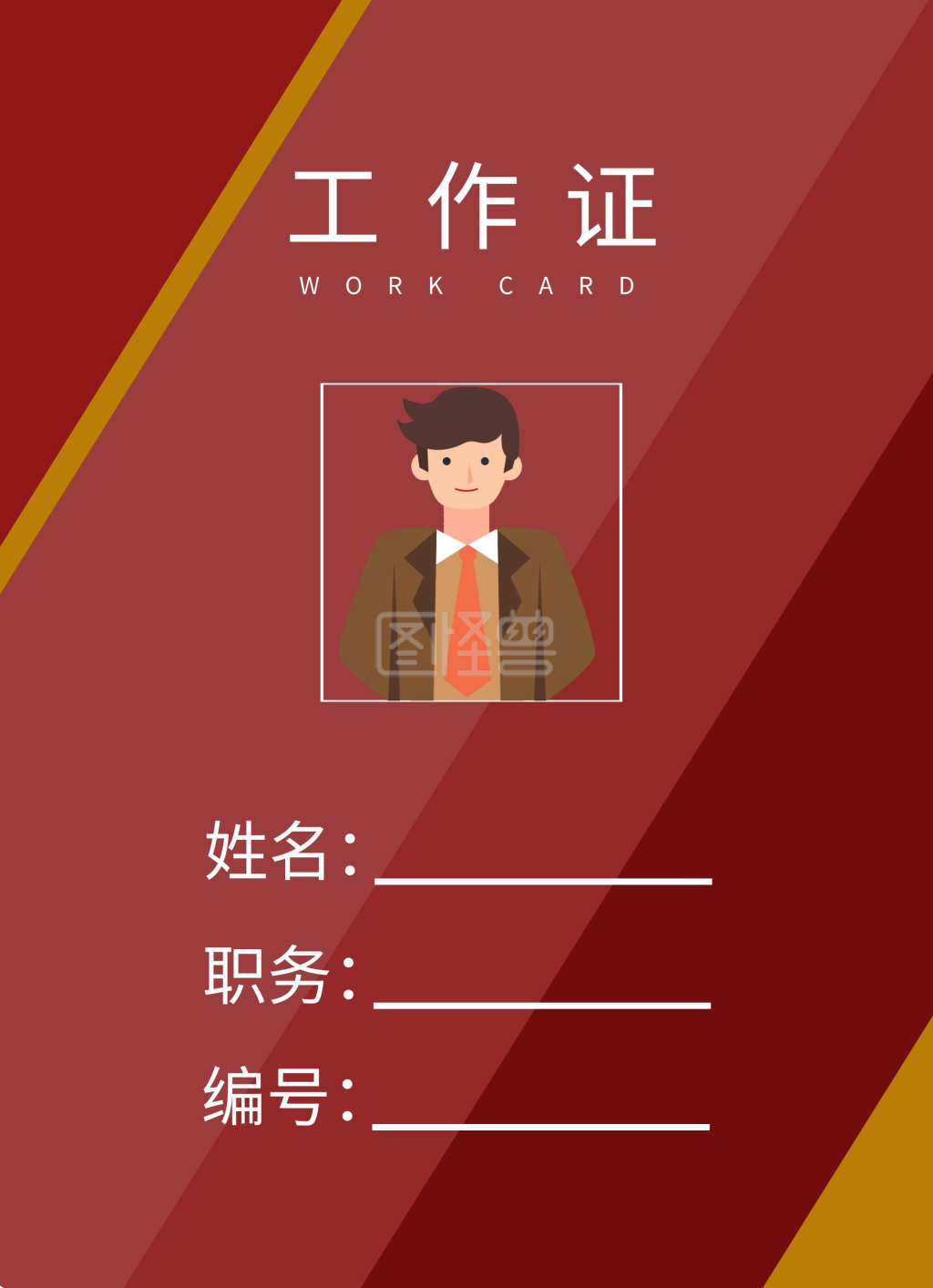 红色简约风摄影团工作证