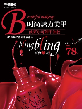 美甲美容创意简约商业海报设计模板