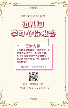 红色卡通风幼儿园学习心得班会手机海报