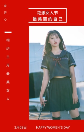 宜开心 3月08日 花漾女人节 最美丽的自己 相约三月最美女人 HAPPY WOMEN'S DAY 文艺清新插画妇女节日签