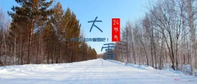 24节气大雪我们一起看雪简约公众号封面