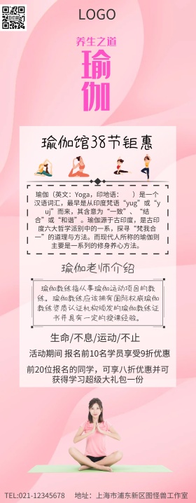 瑜伽馆38活动简约清新易拉宝