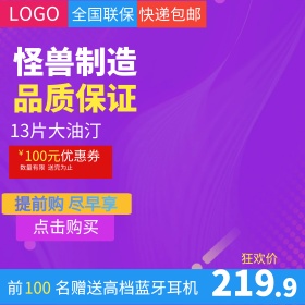 淘宝紫色炫酷风格取暖器直通车主图模板