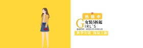 电商淘宝秋季女装新品上市活动清新动促销海报banner