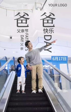 父亲节父亲感恩卡通儿童房子手机海报