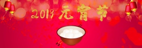 新春元宵节闹元宵汤圆新春喜庆banner