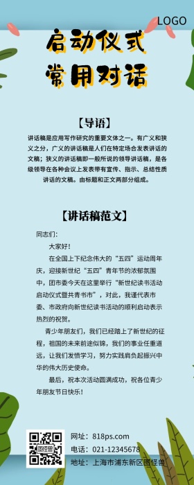 启动仪式常用对话黄色简约营销长图