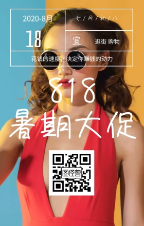 818暑期大促促销优惠文艺简约日签