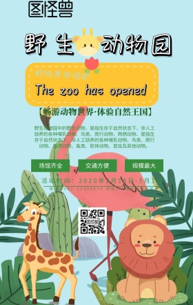 野生动物园旅游海报