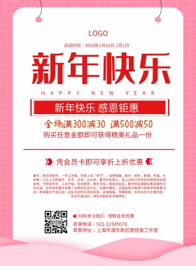 新年快乐简约水纹灯笼促销海报