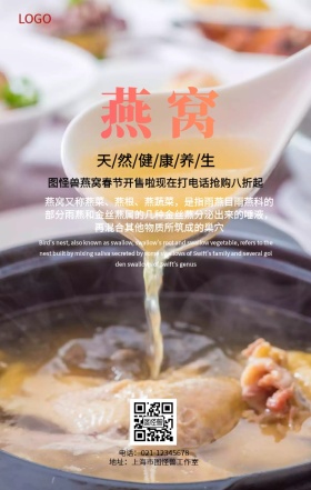 燕窝手机海报
