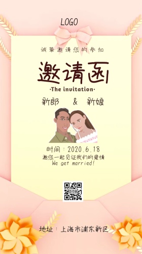 婚礼简约邀请函