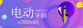 电动牙刷口腔理想生活banner图片