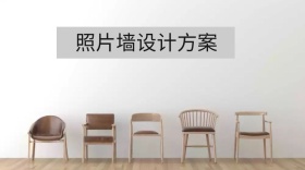 照片墙设计方案公众号封面