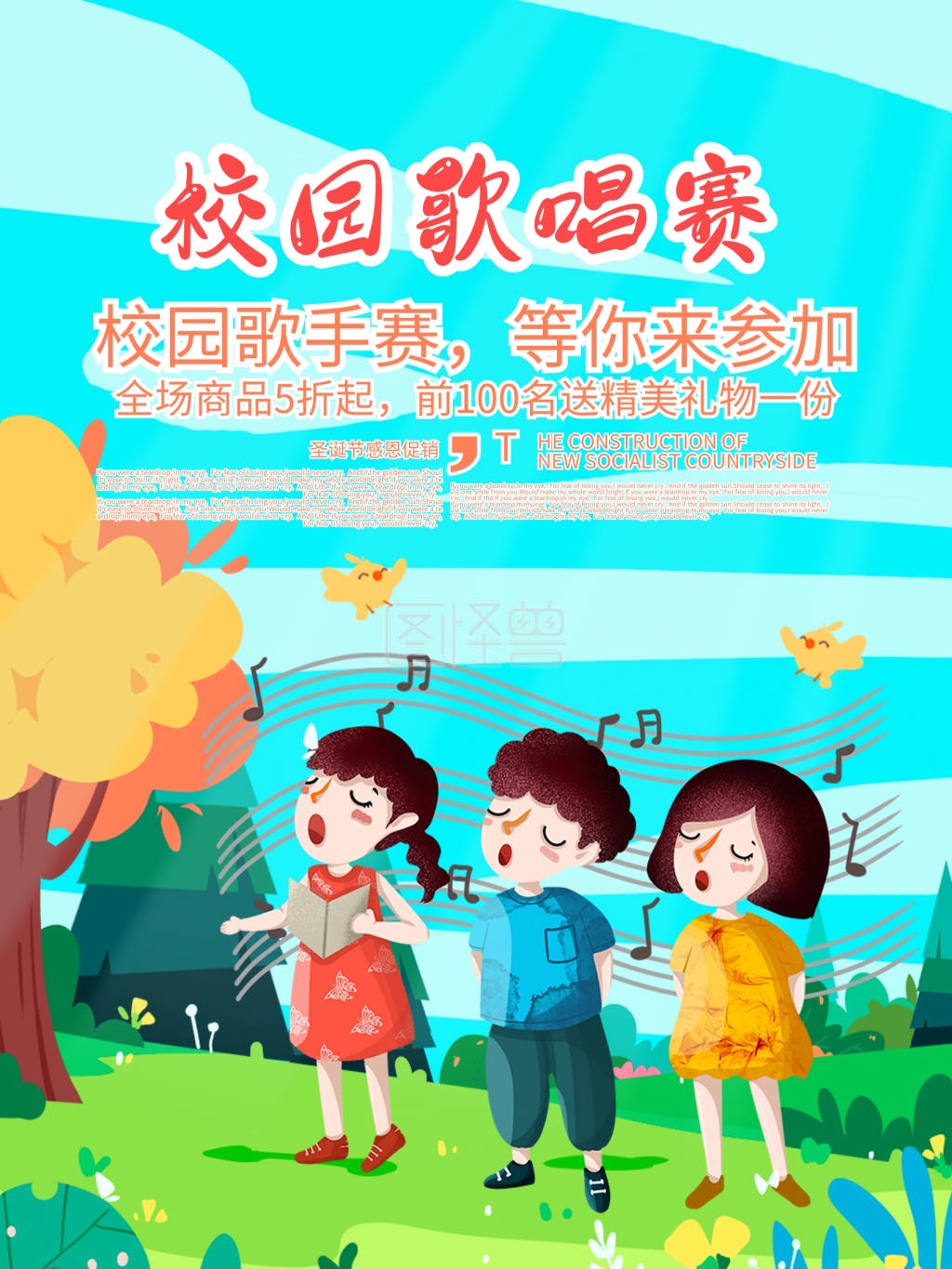 校园歌唱比赛宣传海报