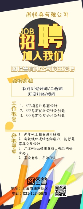 清新简约蓝黄校园招聘长图