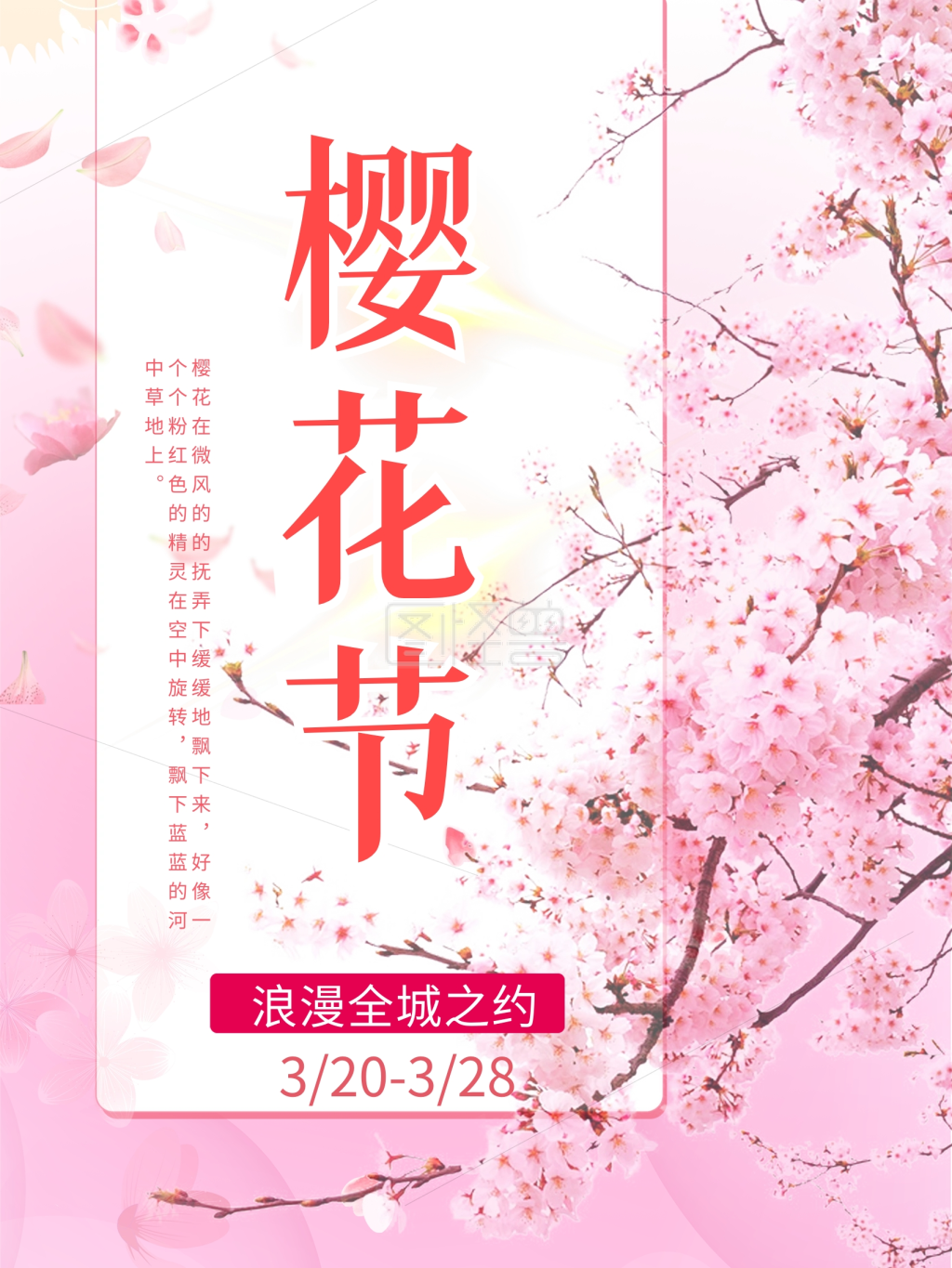 唯美浪漫樱花节旅游海报设计