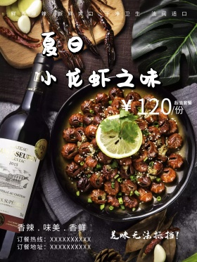 小龙虾简约红色海报设计模板