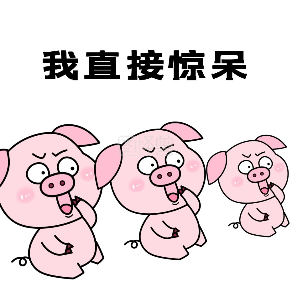创意表情包-我直接惊呆创意表情包在线图片制作-图怪兽