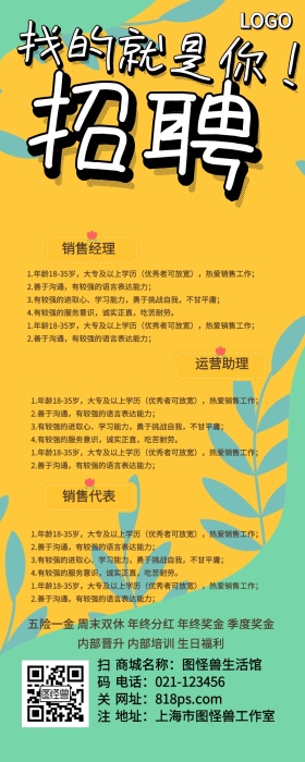 个性创意企业招聘长图海报