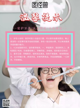 牙齿温馨提示健康宣传海报简约