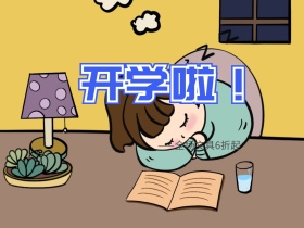 开学全场文具促销简约公众号配图