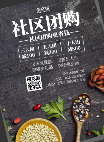 2020社区团购简介黑色简约宣传海报