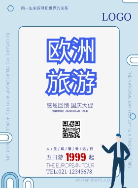 欧洲旅游感恩回馈国庆大促活动海报模板