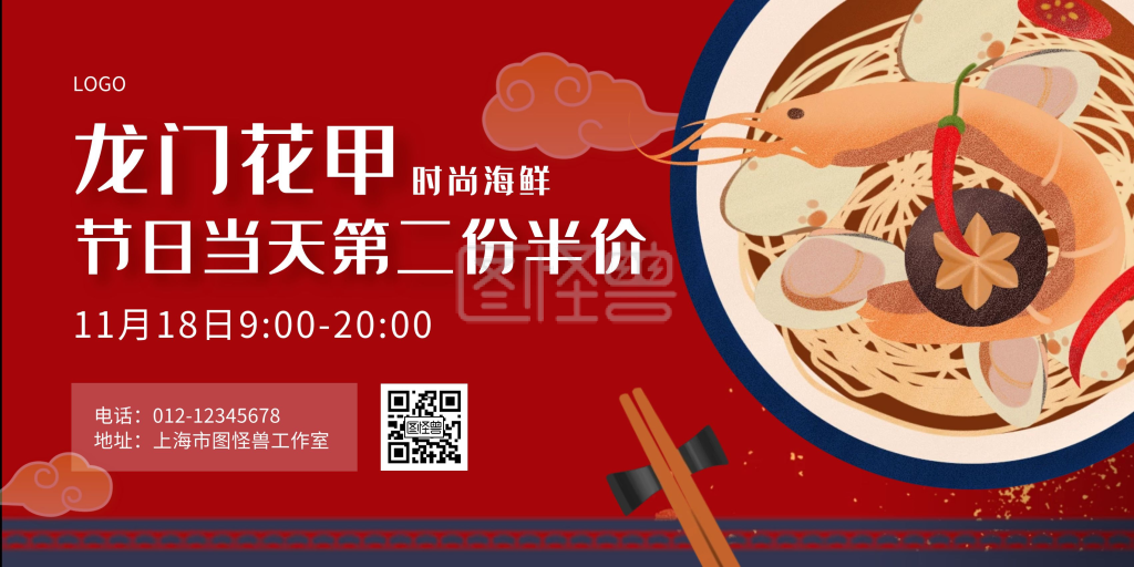 古风红色龙门花甲横版海报