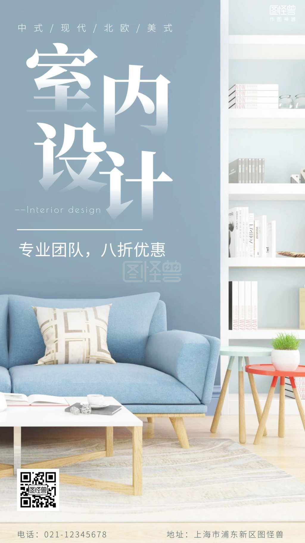 专业室内设计团队推广创意摄影图海报