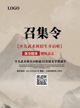 少儿武术班招生宣传海报