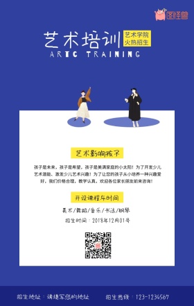 儿童艺术兴趣班培训招生简约卡通公众号配图