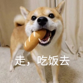 吃饭去呀表情包
