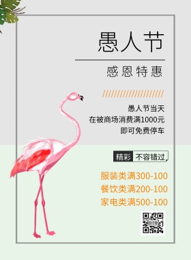 愚人节北欧风灰色商场打折促销宣传单