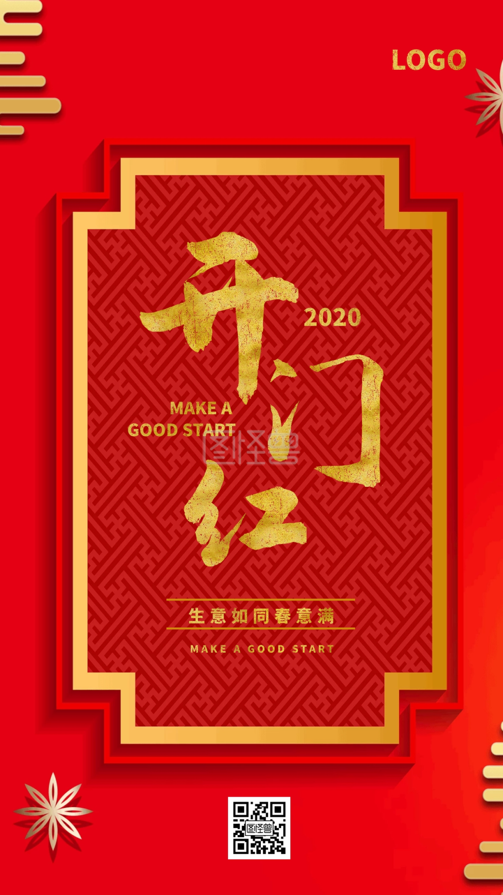 红金大气开门红祝福手机海报