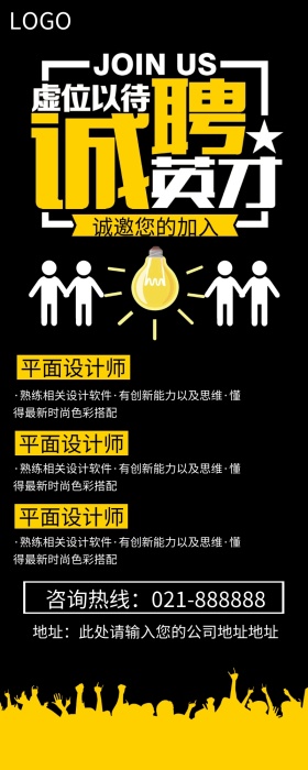 企业招聘诚聘英才黑色扁平化营销长图