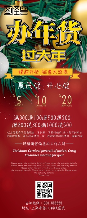 办年货过大年年货长图营销长图