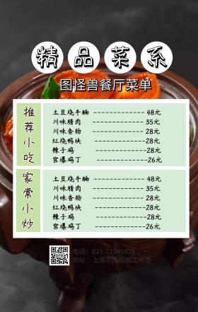 菜单翻页手机海报
