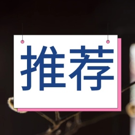 红色蓝色拼接夹子推荐公众号封面小图