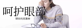 呵护眼部健康爱眼日banner图片